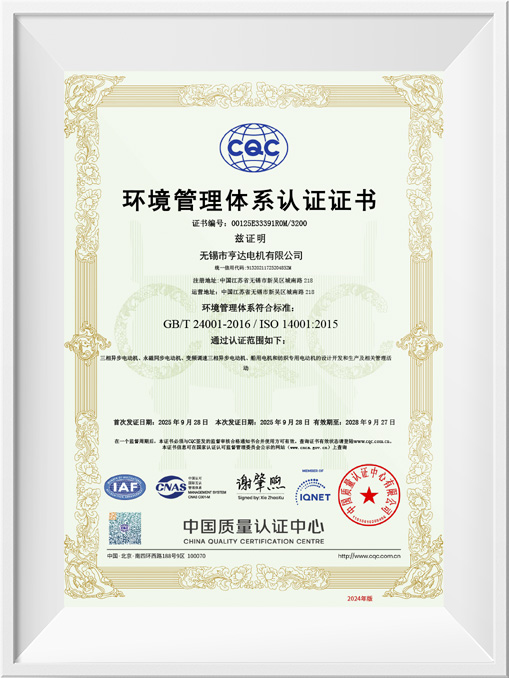 ISO14001環境管理體系認證證書中文